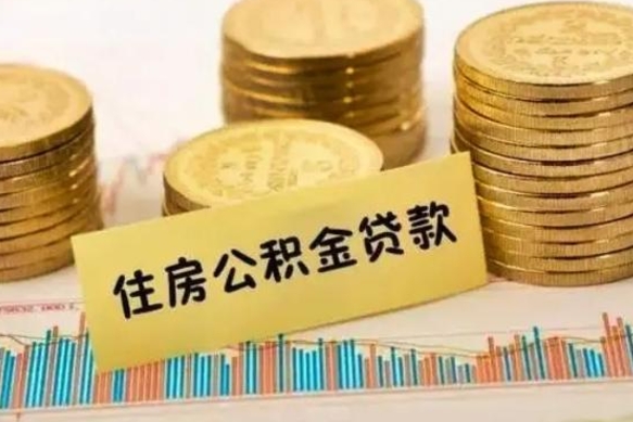 泽州公积金提5万（住房公积金5万能提多少）